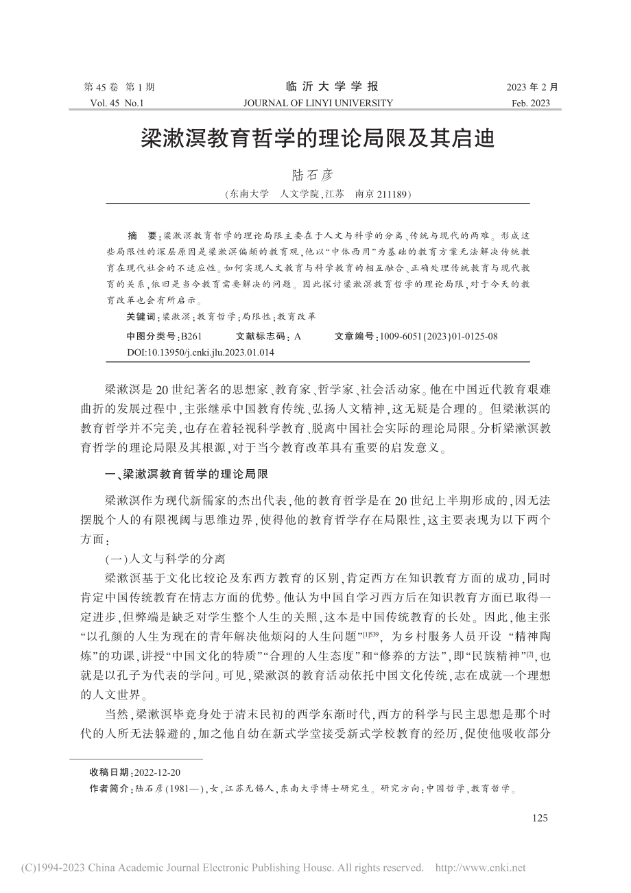 梁漱溟教育哲学的理论局限及其启迪_陆石彦.pdf_第1页