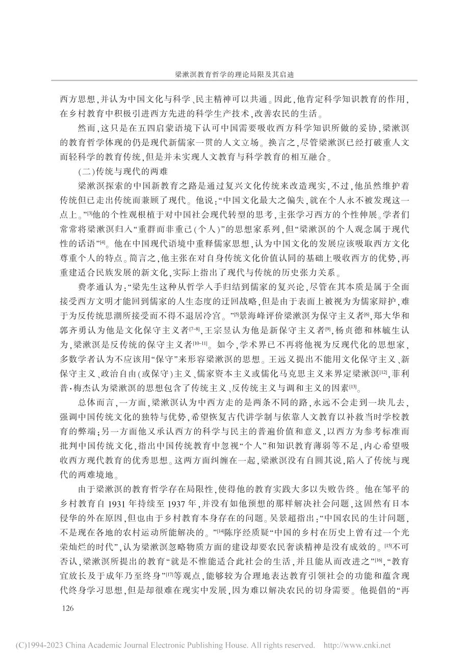 梁漱溟教育哲学的理论局限及其启迪_陆石彦.pdf_第2页