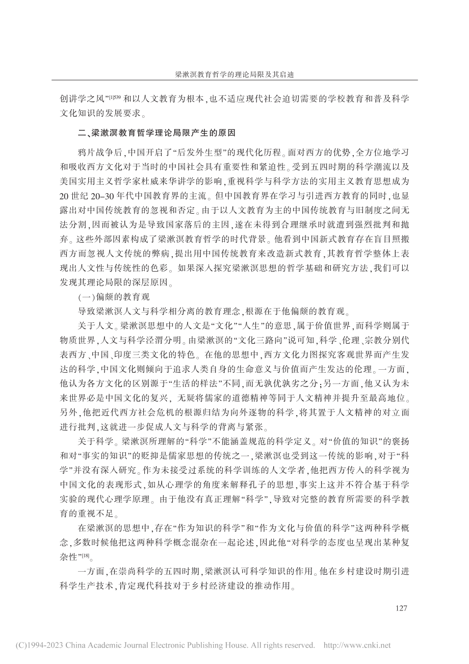 梁漱溟教育哲学的理论局限及其启迪_陆石彦.pdf_第3页