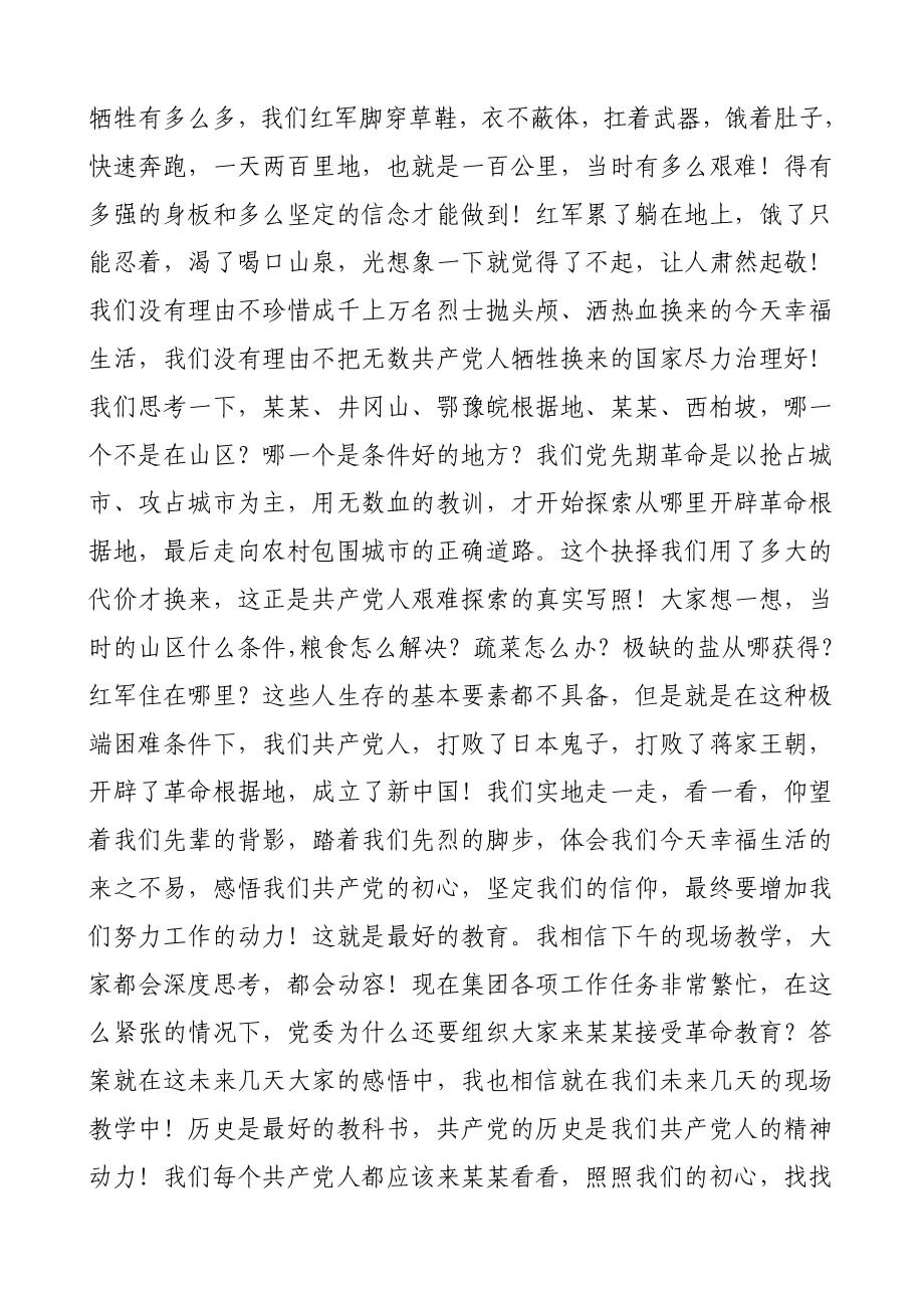 在党史学习教育专题培训班开班仪式上的讲话范文.doc_第2页