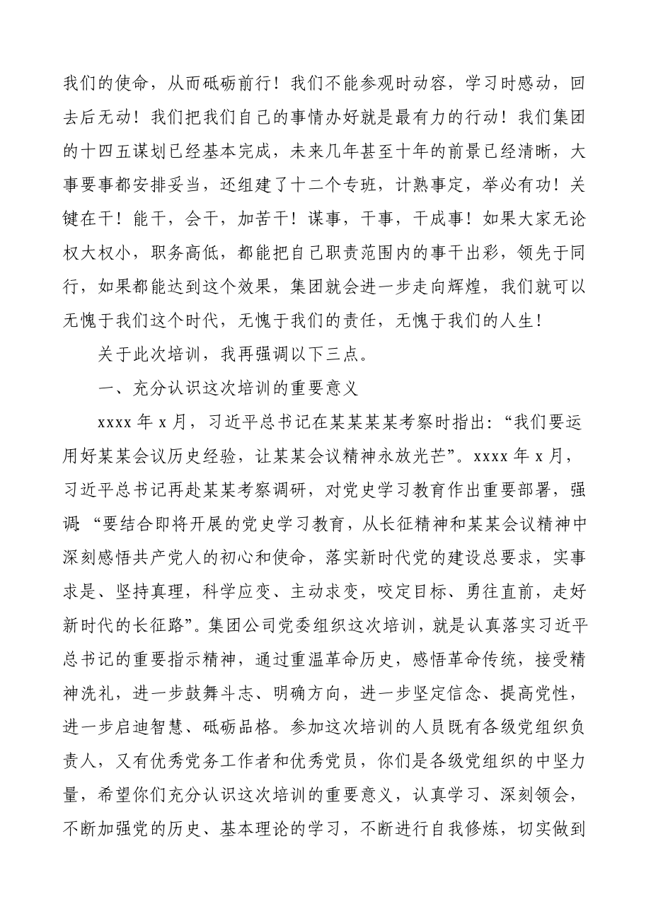 在党史学习教育专题培训班开班仪式上的讲话范文.doc_第3页