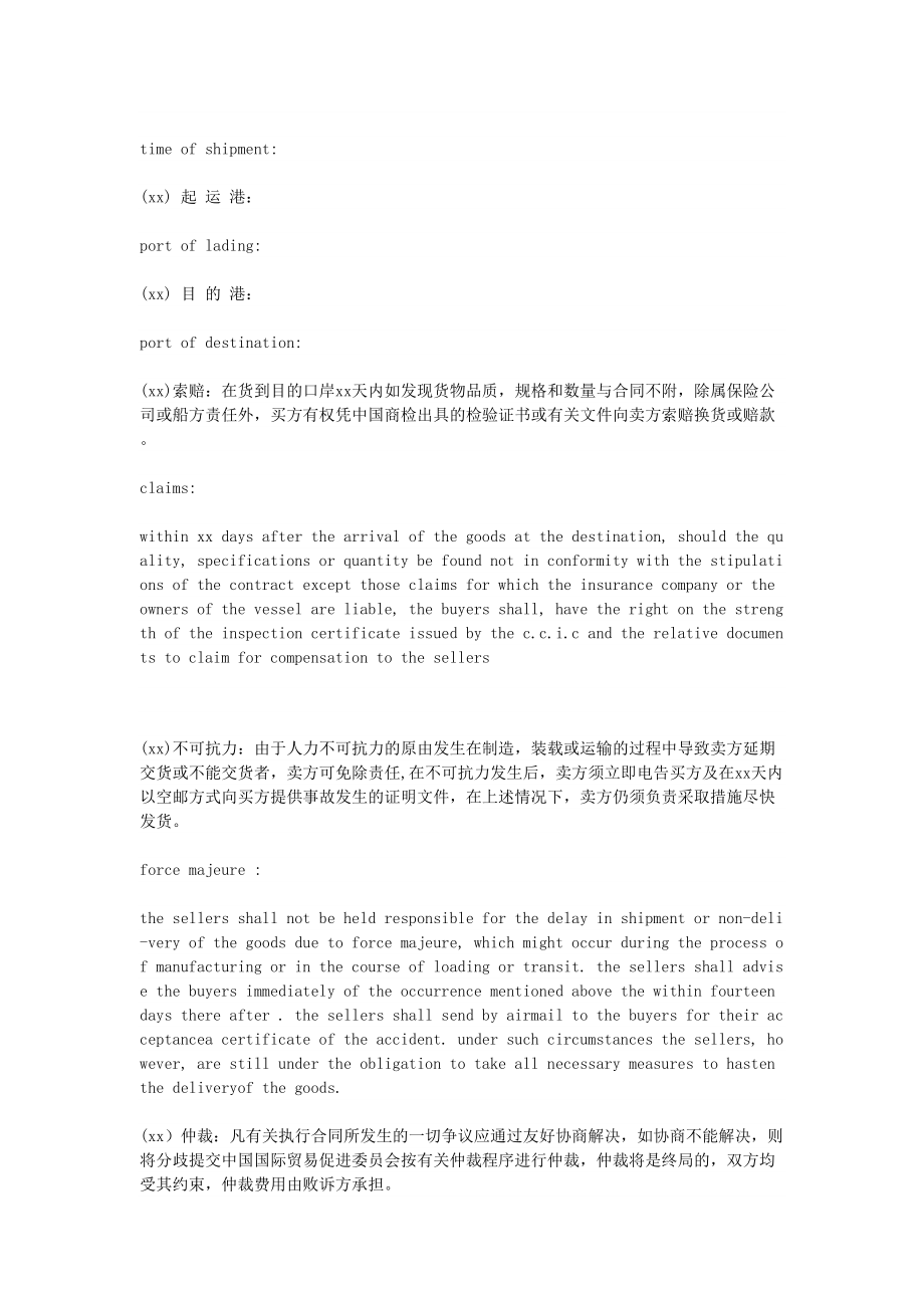 英文合同.doc_第2页