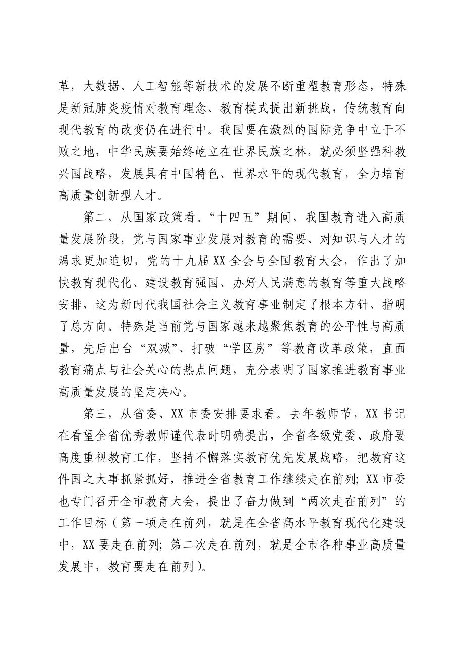 市委书记在全市2021年教育行政工作会议上的致辞.docx_第3页