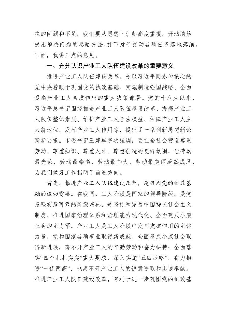 2020021411在全市产业工人队伍建设改革工作推进会上的讲话.docx_第2页