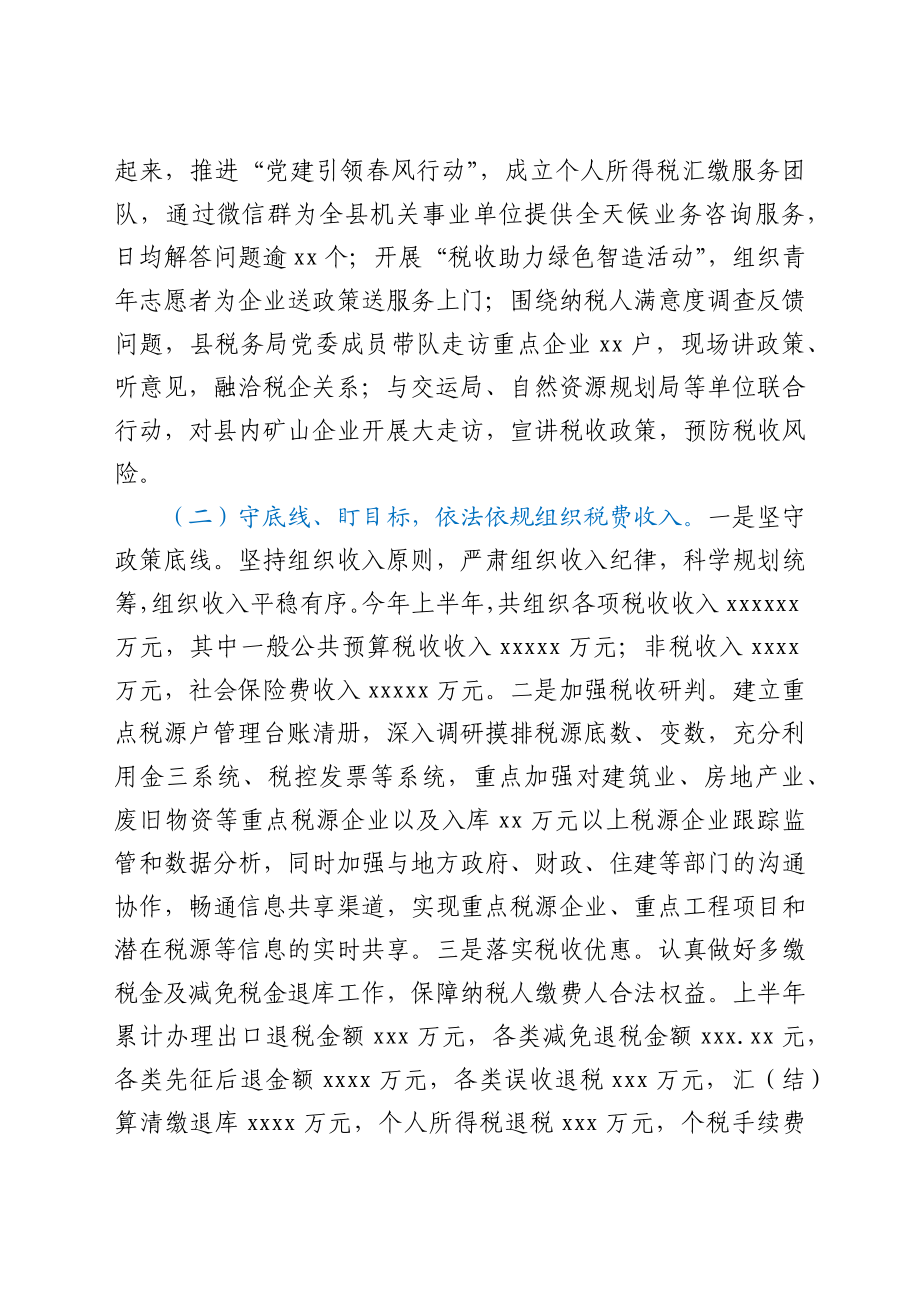 县税务局关于2021年上半年工作情况和下半年工作安排的报告.docx_第2页