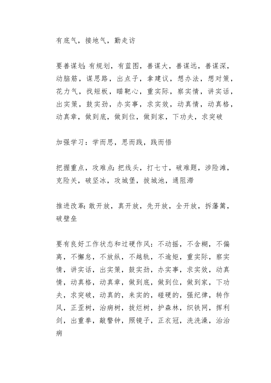 精选工作部署及总结类词组系列合集.docx_第2页