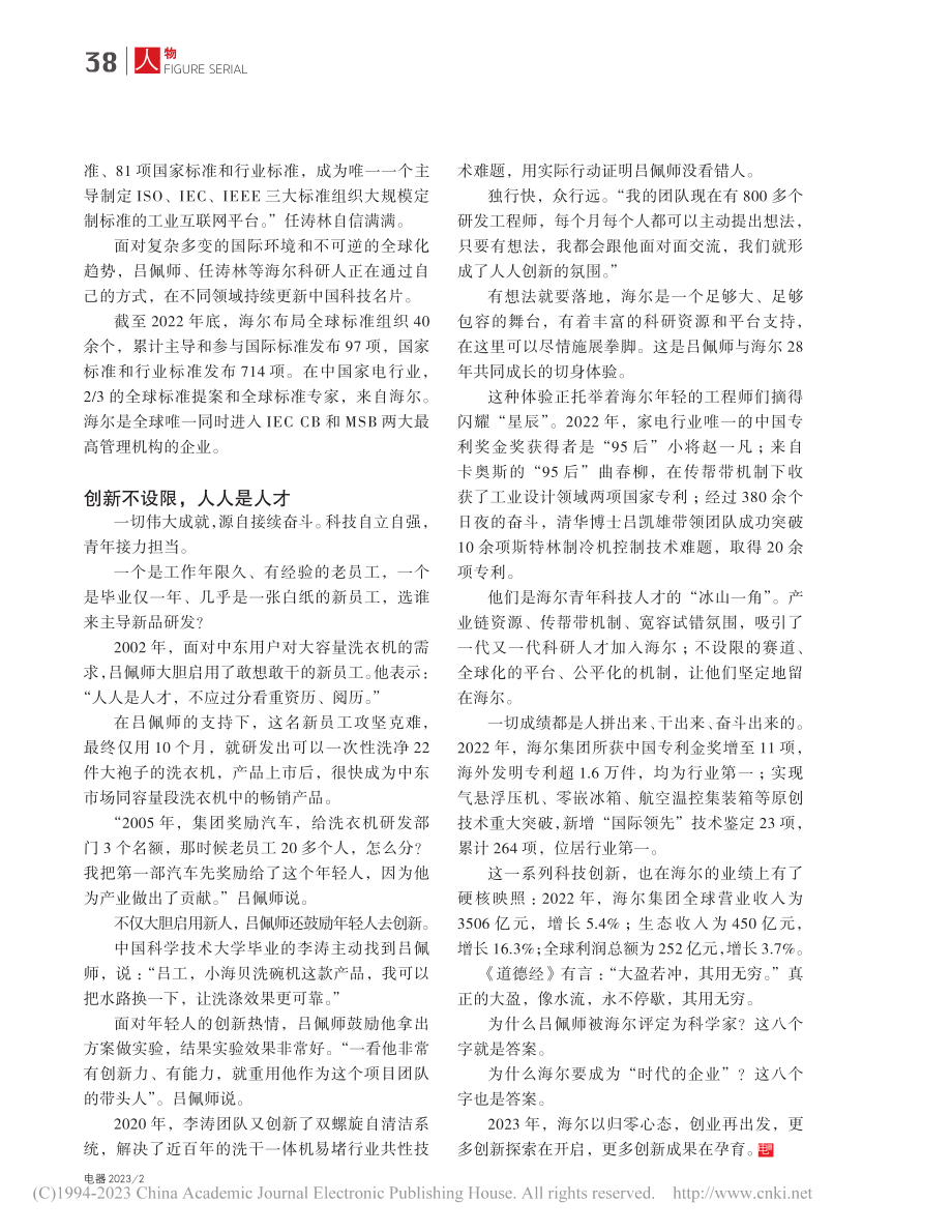 吕佩师：“洗出来”的海尔科学家_黄菊.pdf_第3页