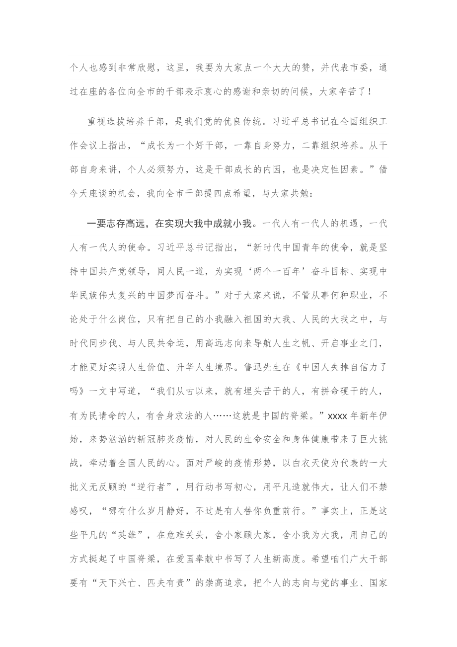 组织部长在全市新提拔副科级干部培训班上的讲话.docx_第2页