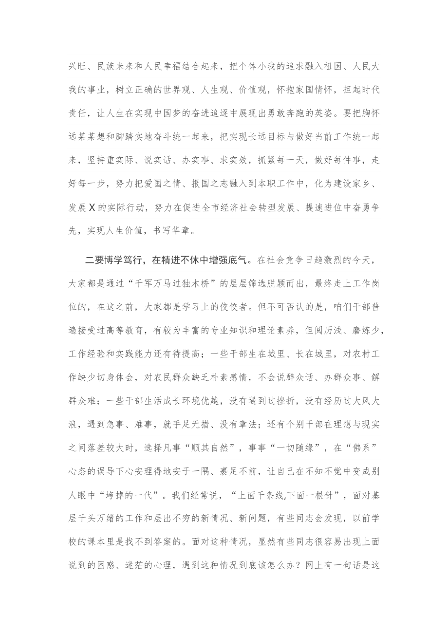 组织部长在全市新提拔副科级干部培训班上的讲话.docx_第3页