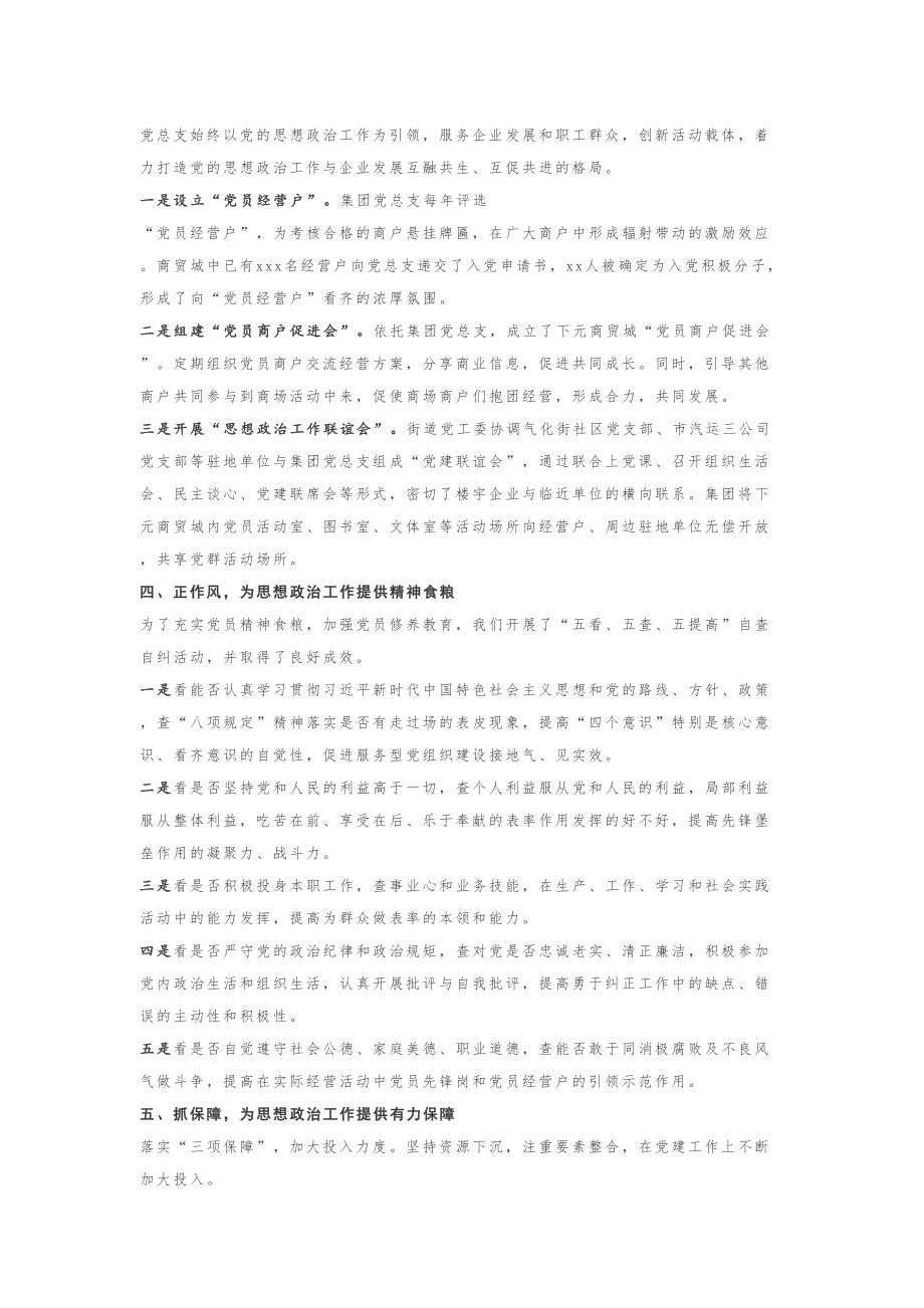 国企党建工作汇报材料.doc_第2页