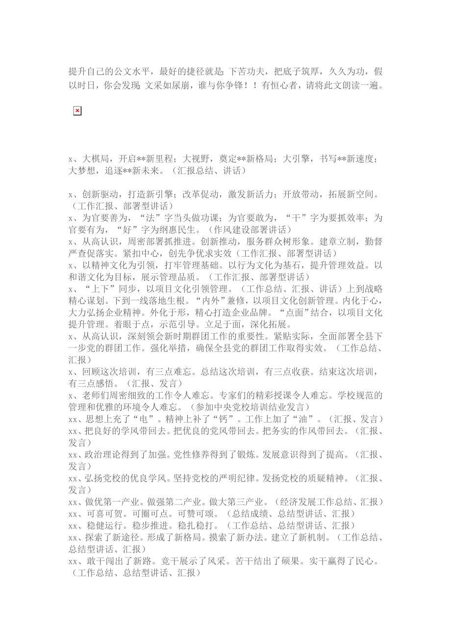 这300套写作提纲总结和述职你都用得上！.docx_第1页