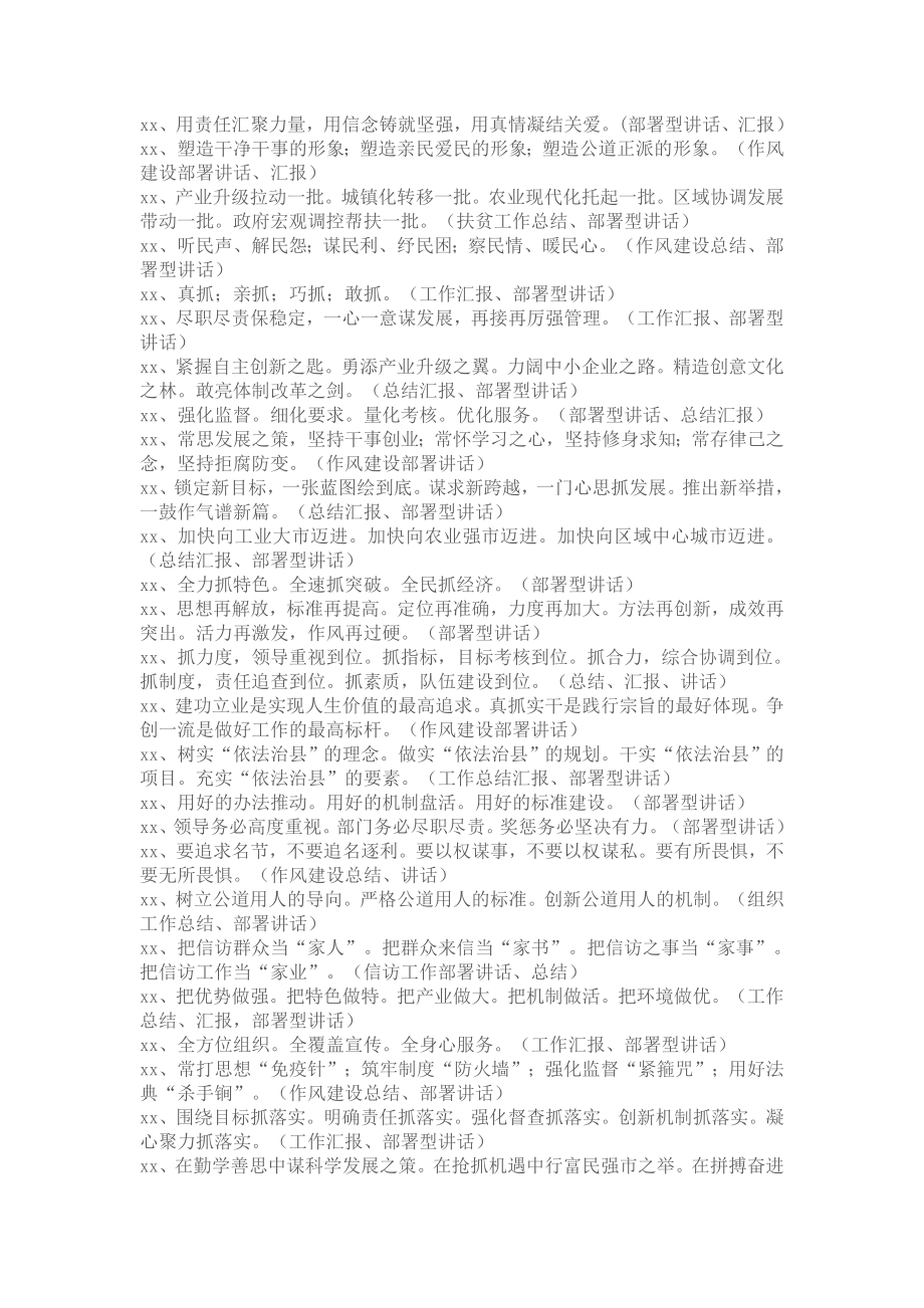 这300套写作提纲总结和述职你都用得上！.docx_第3页