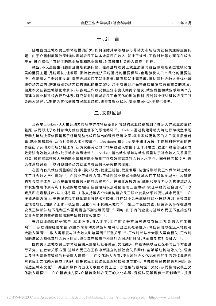 进城农民工就业质量、就业感...基于结构方程模型的实证分析_丁仁船.pdf_第2页