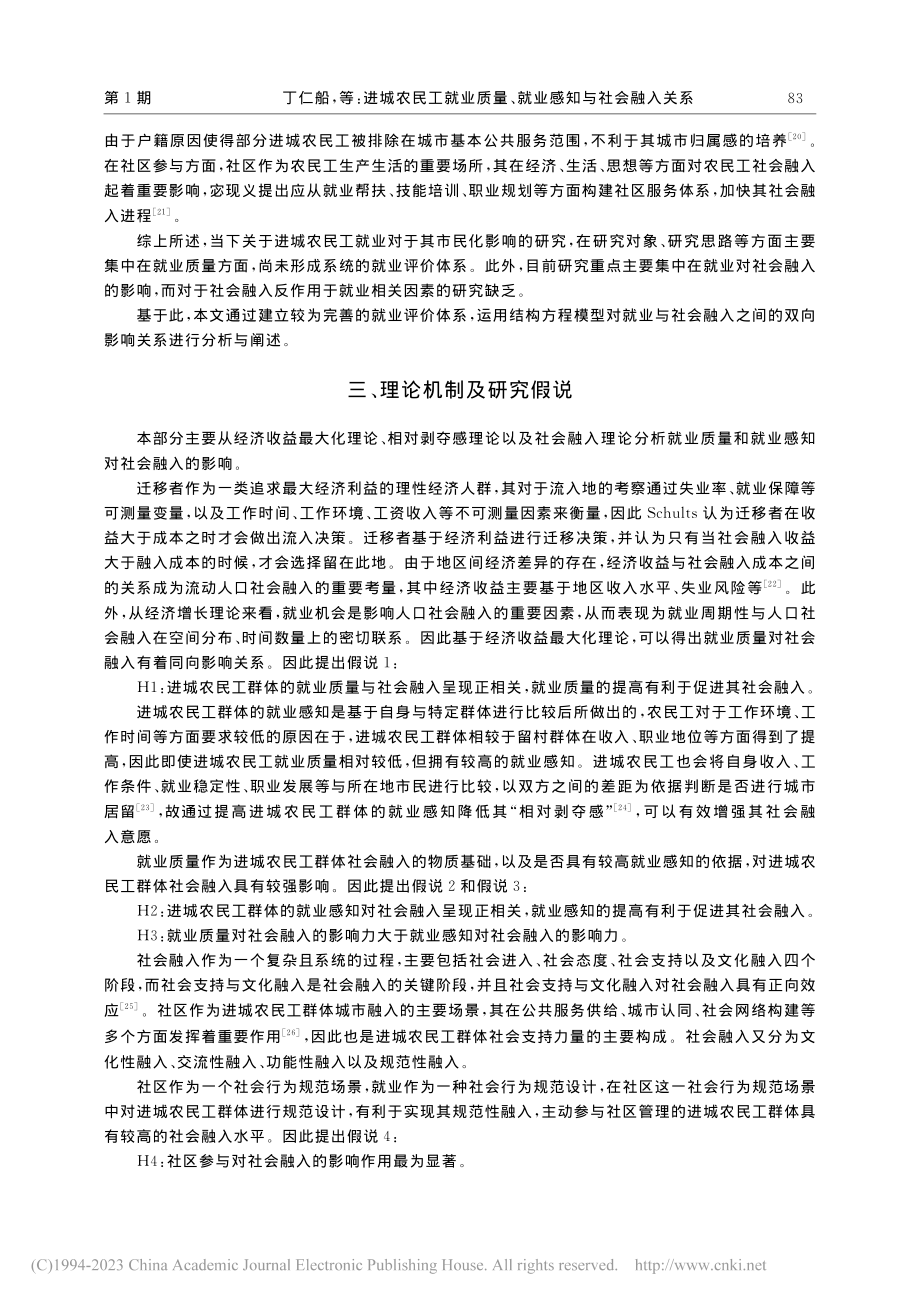 进城农民工就业质量、就业感...基于结构方程模型的实证分析_丁仁船.pdf_第3页