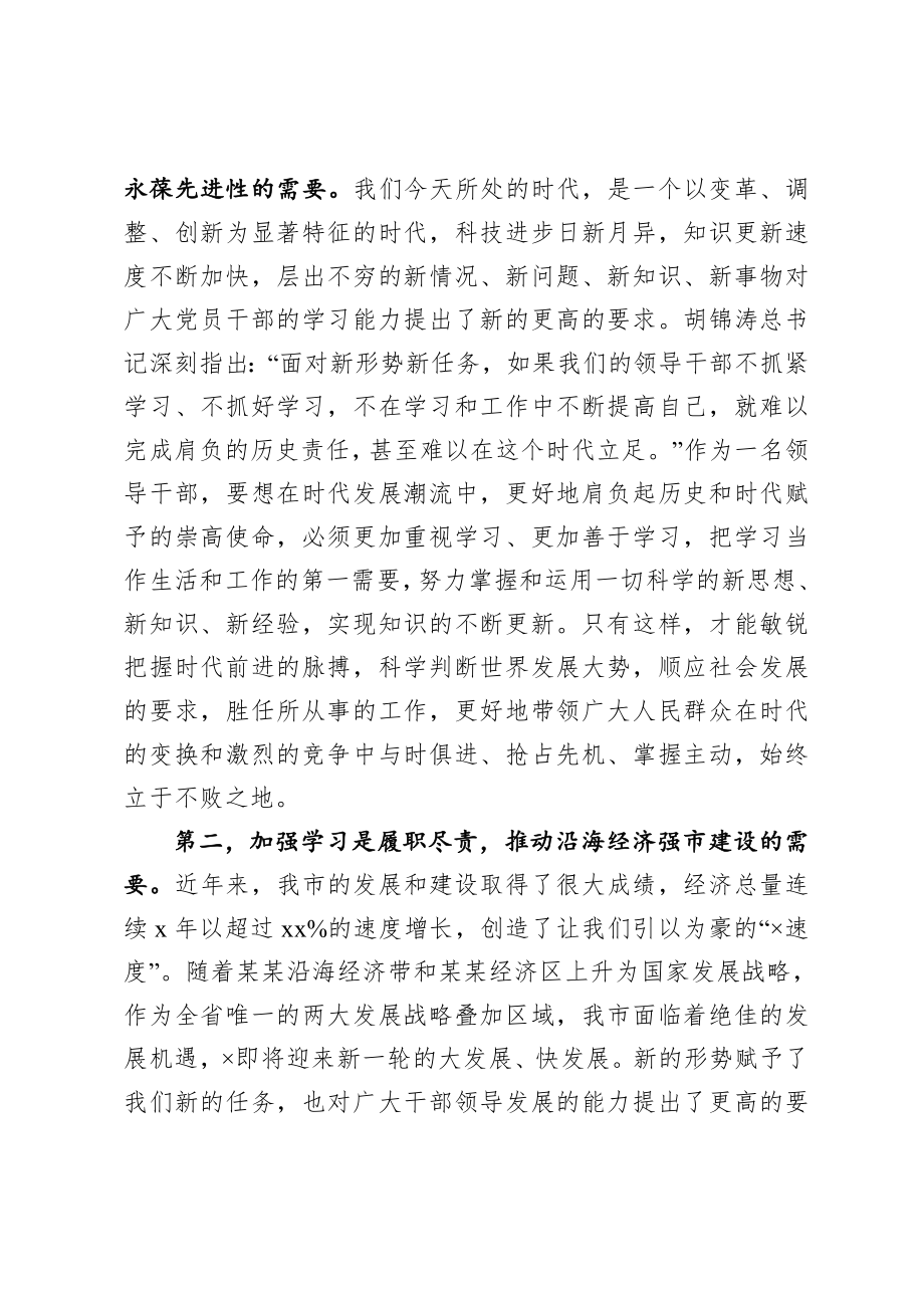 20200918在市委党校秋季开学典礼上的讲话.doc_第2页