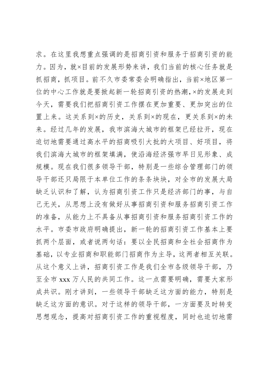 20200918在市委党校秋季开学典礼上的讲话.doc_第3页