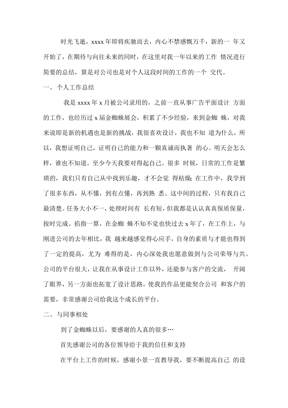 设计师年终总结1.docx_第1页