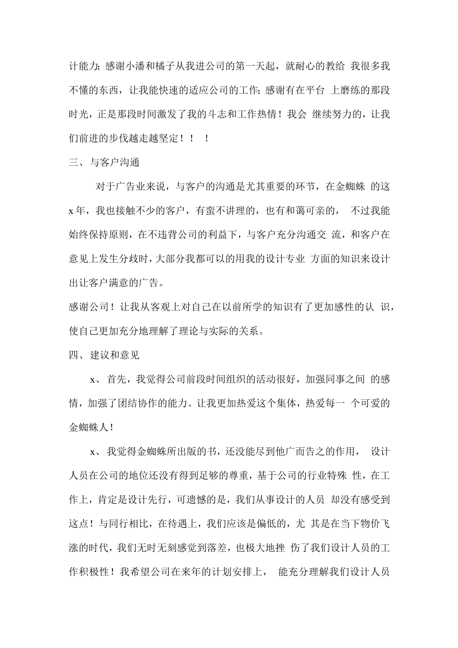 设计师年终总结1.docx_第2页