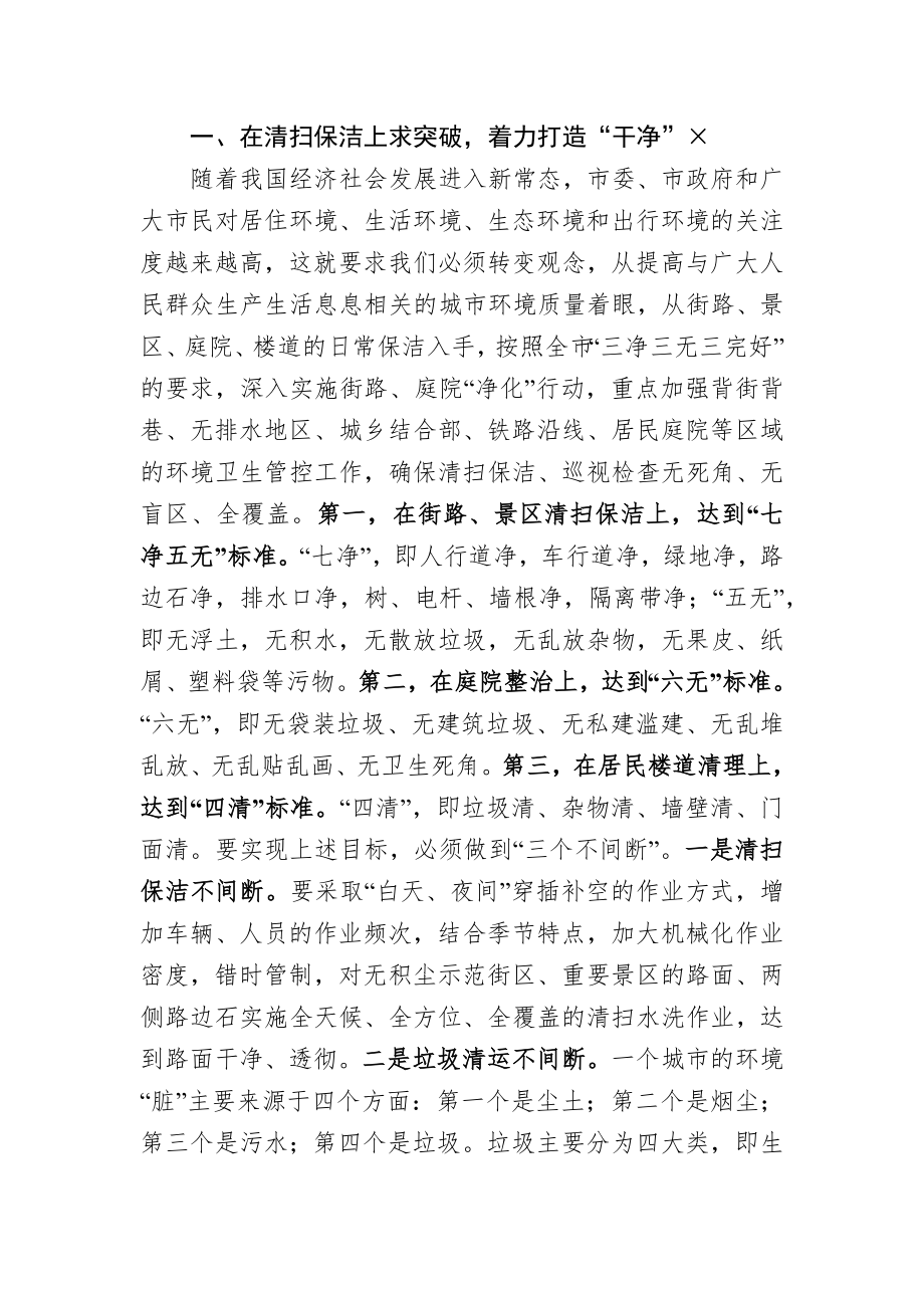 在城市精细化管理动员大会上的讲话.docx_第2页