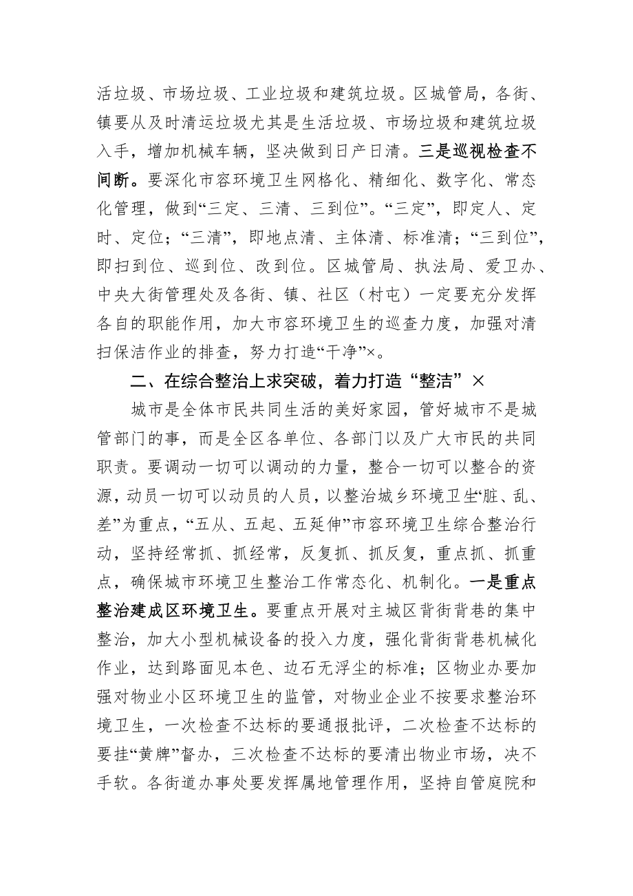 在城市精细化管理动员大会上的讲话.docx_第3页