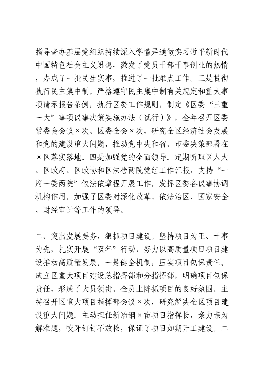 2020年书记述职述廉履职报告参考.doc_第2页