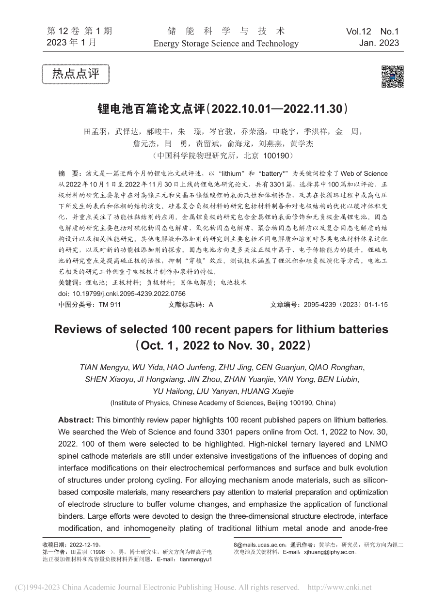 锂电池百篇论文点评（202...1—2022.11.30）_田孟羽.pdf_第1页