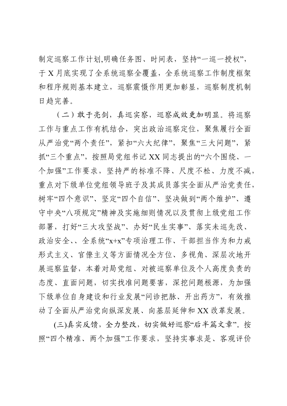 248、巡察工作总结：充分发挥巡察利剑作用推动全面从严治党向纵深发展.docx_第2页