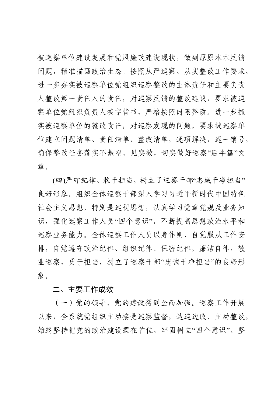 248、巡察工作总结：充分发挥巡察利剑作用推动全面从严治党向纵深发展.docx_第3页