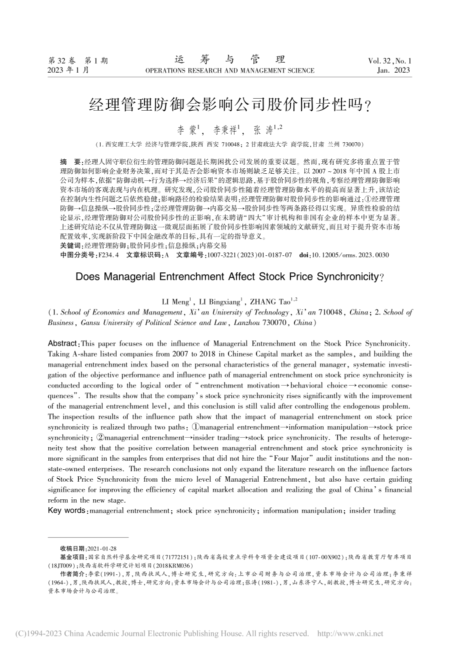 经理管理防御会影响公司股价同步性吗__李蒙.pdf_第1页