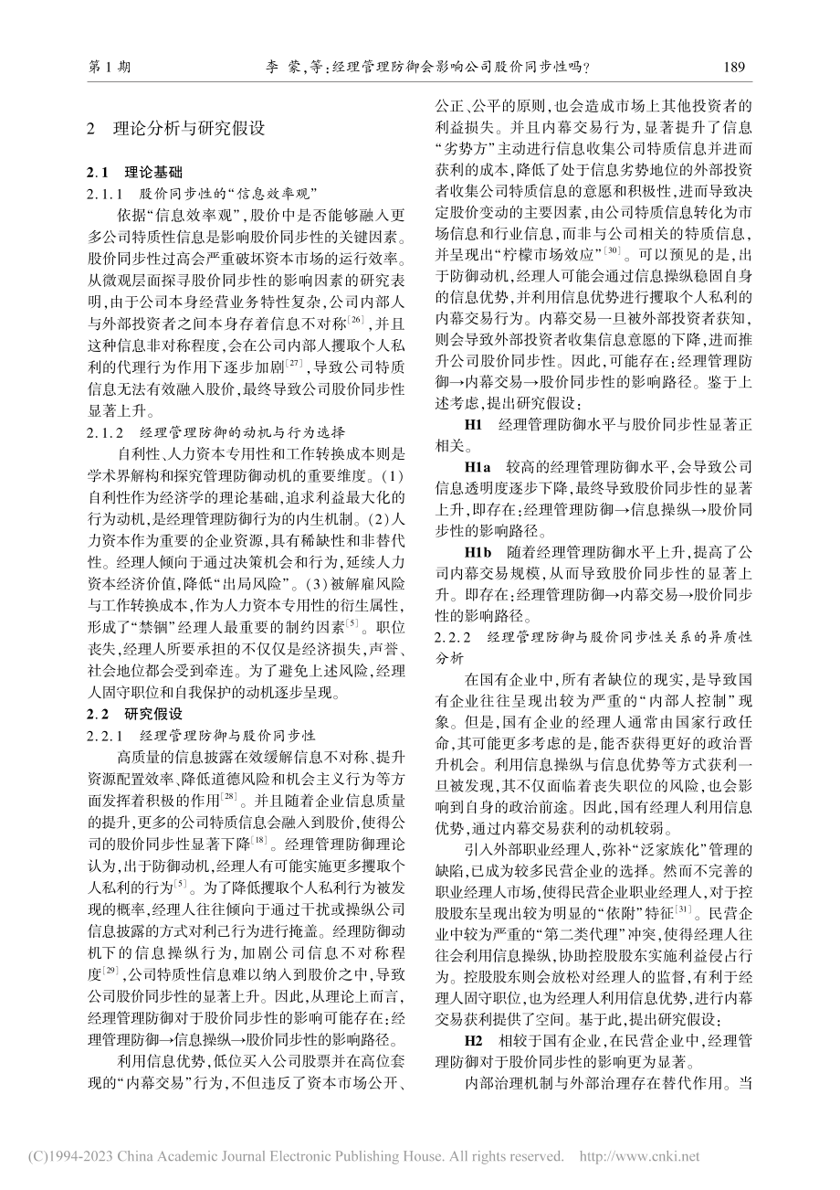 经理管理防御会影响公司股价同步性吗__李蒙.pdf_第3页