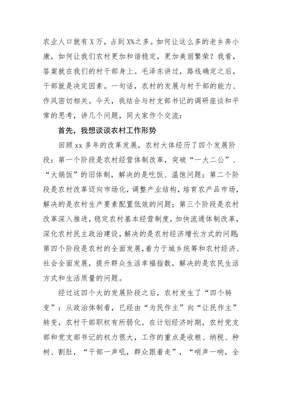 20200625在全县农村支部书记集中培训开班仪式上的辅导讲话 【唯一密码 laoz700】.docx_第2页