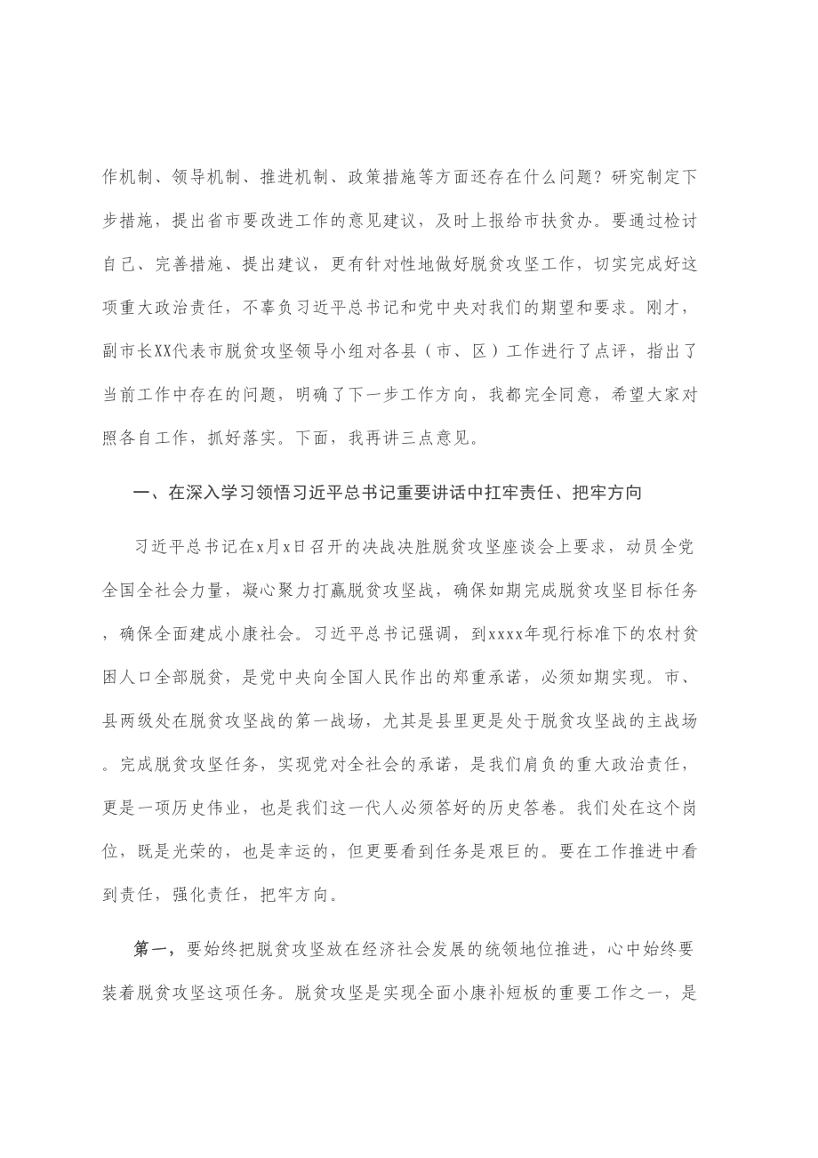 在XX市脱贫攻坚第X次专题调度会议上的讲话.doc_第2页