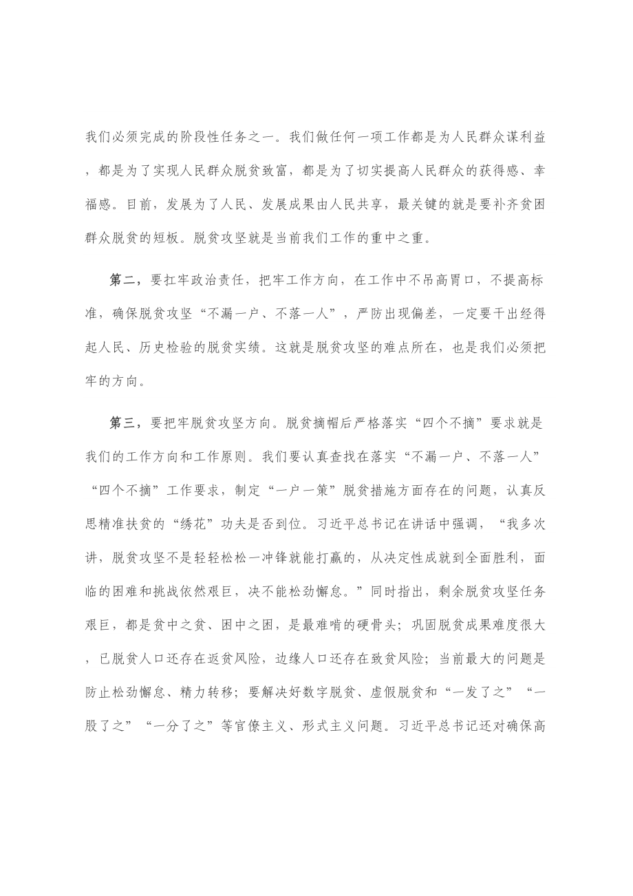 在XX市脱贫攻坚第X次专题调度会议上的讲话.doc_第3页