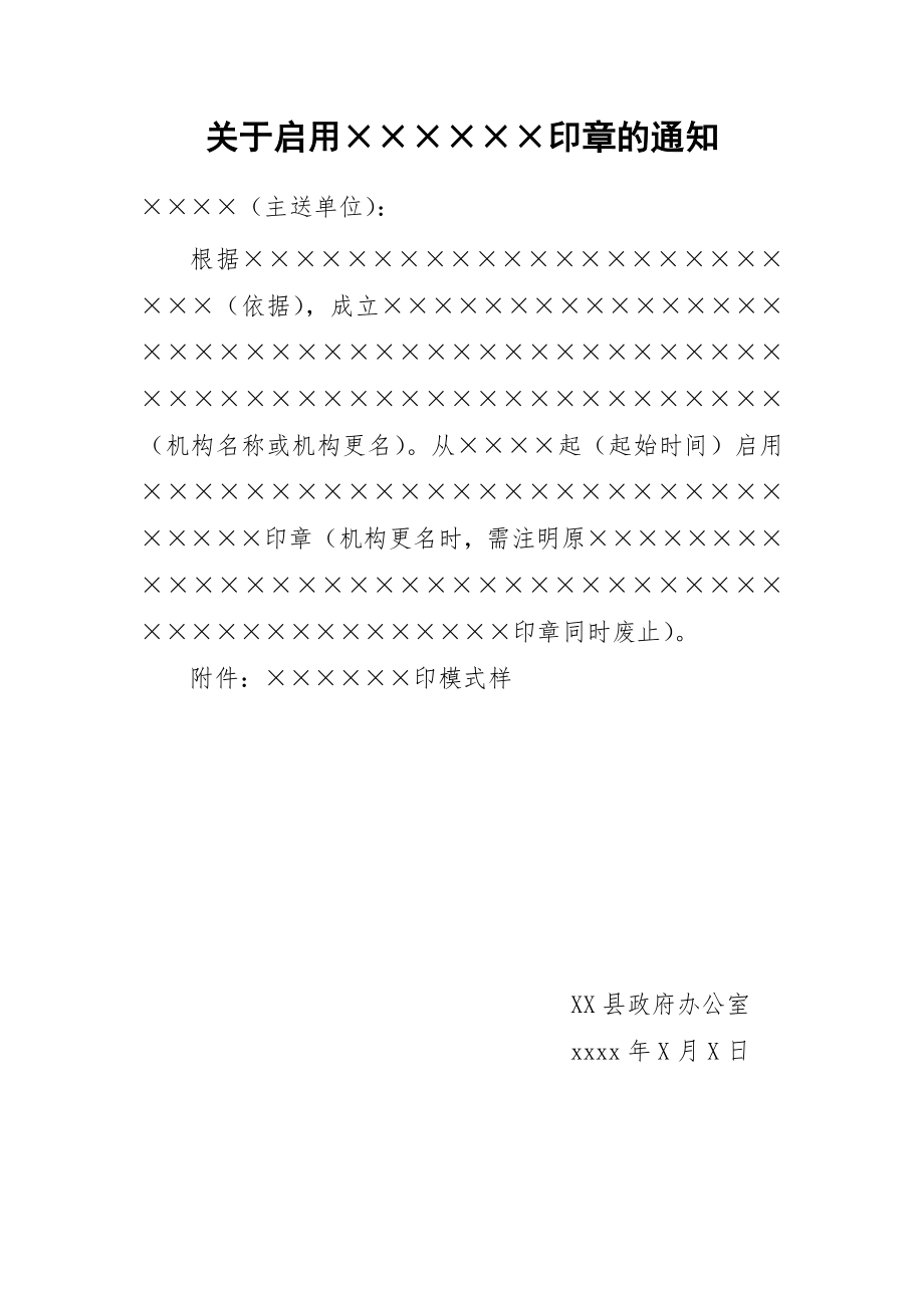 素材汇540-各类通知的公文版式模板(1).docx_第3页