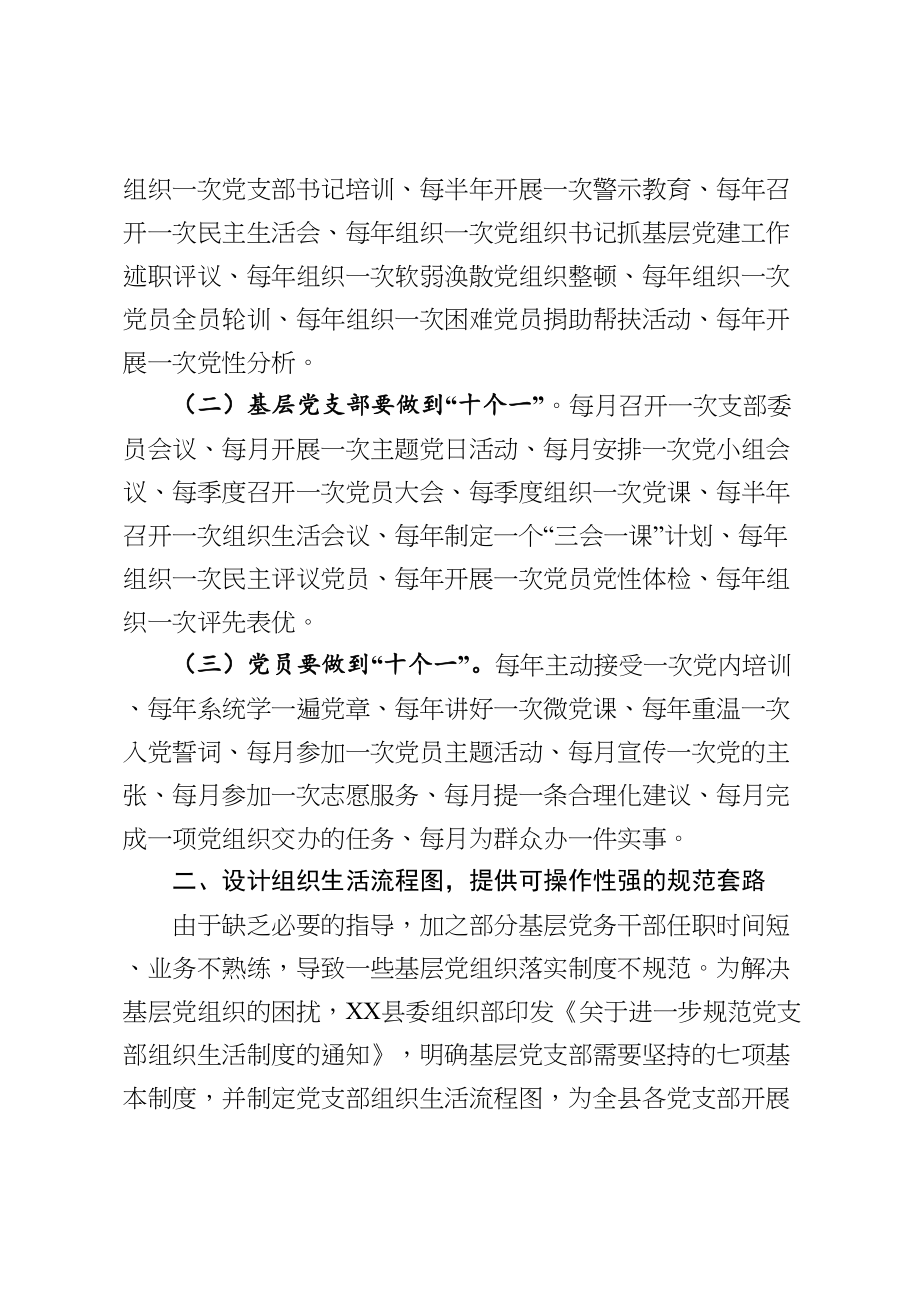 加强基本制度建设着力夯实基层基础提升党支部的政治力凝聚力战斗力在全县组织部长培训班上的交流发言.doc_第3页