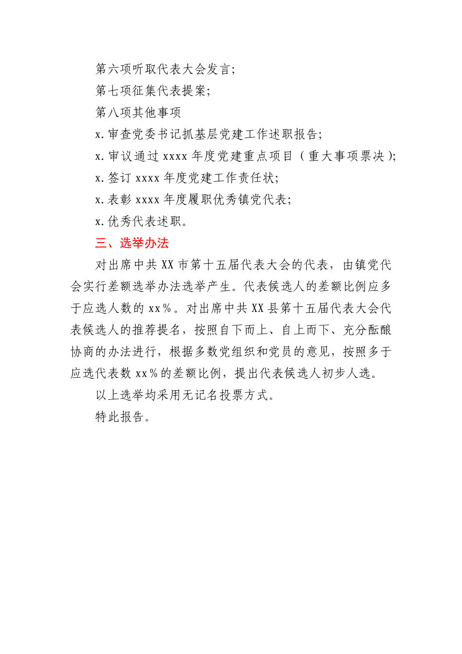 关于召开中国共产党XX镇第XX届X次代表大会的报告.docx_第2页