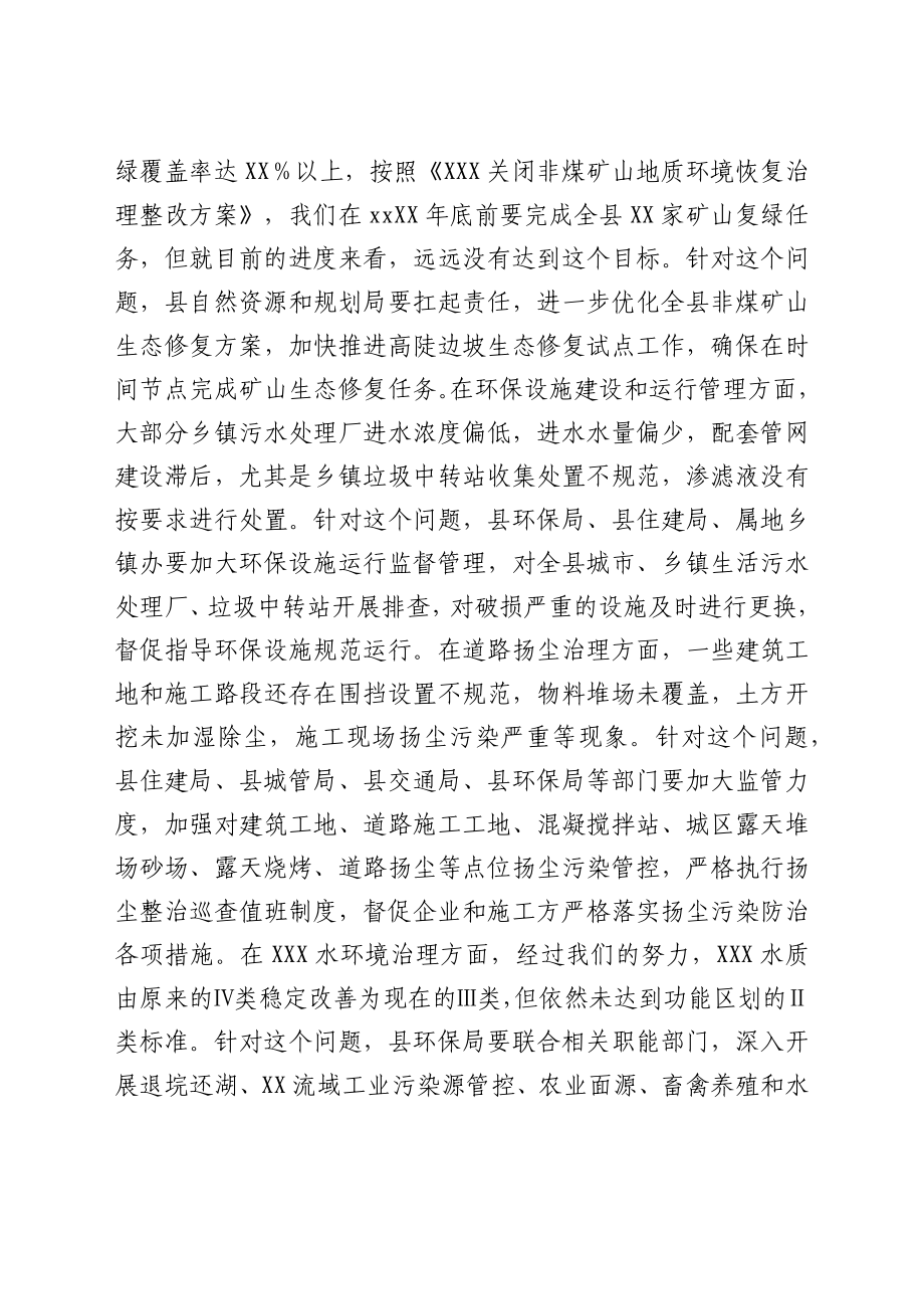 在全县突出环境问题整治工作专题会议上的讲话.docx_第3页