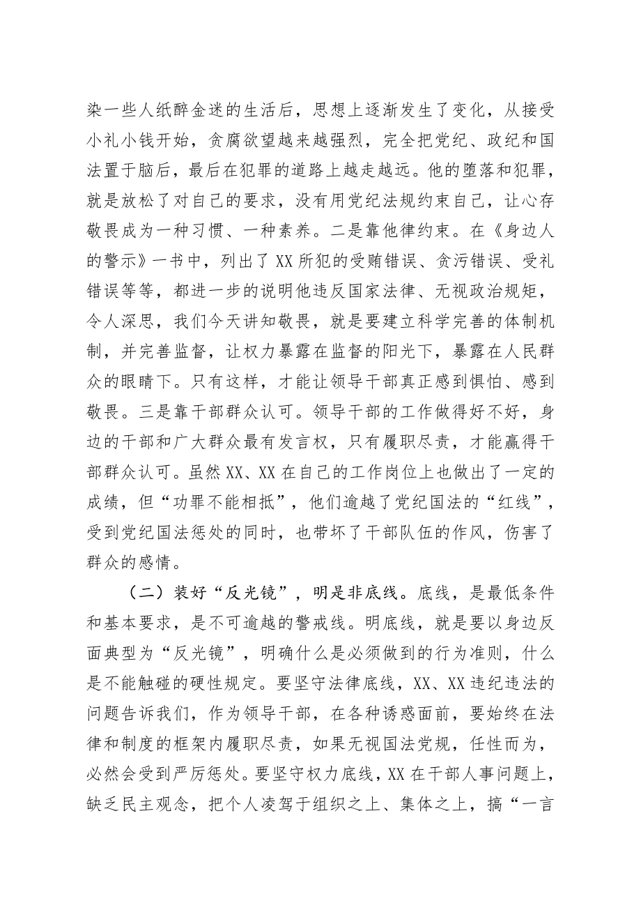 20200522笔友分享在以案示警 以案为戒 以案促改专题民主生活会上的发言.docx_第2页