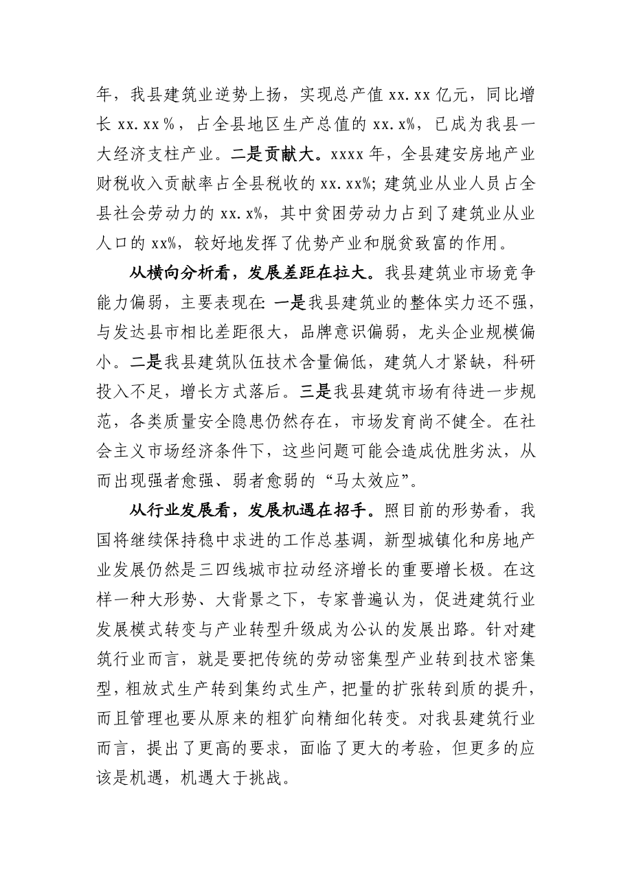 在全县建筑行业管理工作会议上的讲话.docx_第2页