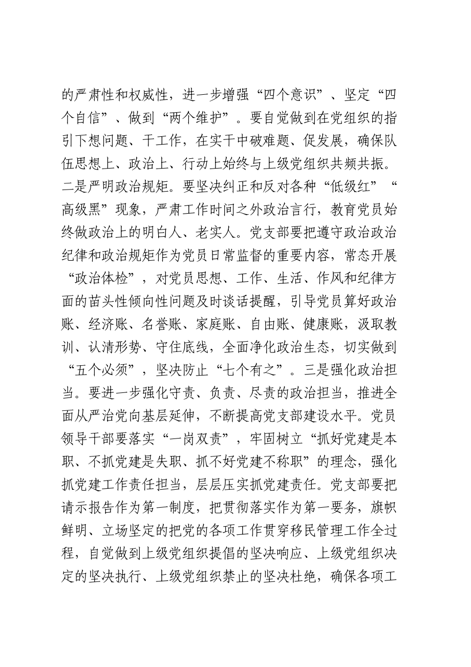 在2021年全局党建工作推进会上的讲话.doc_第2页