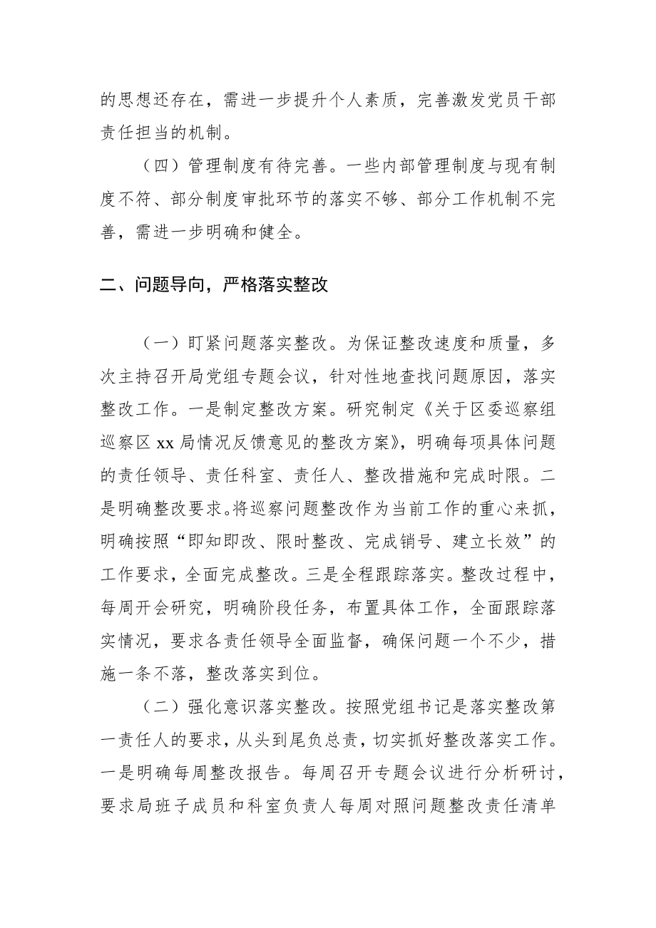 巡察整改工作主要负责人组织落实情况报告范文（xx局）（巡察整改情况报告）.docx_第2页