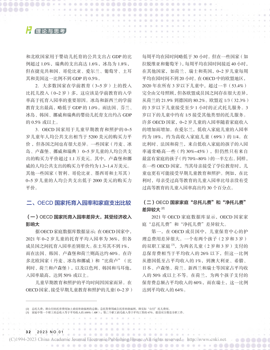 经合组织国家托育公共支出和家庭支出比较_王俊.pdf_第2页