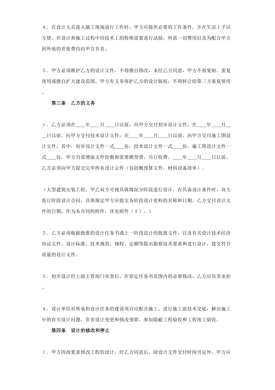 建设工程设计合同（6）.doc_第2页