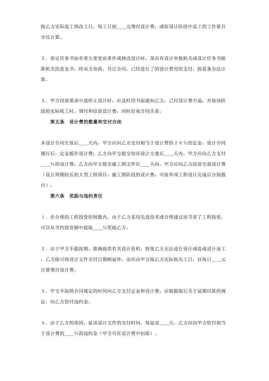 建设工程设计合同（6）.doc_第3页