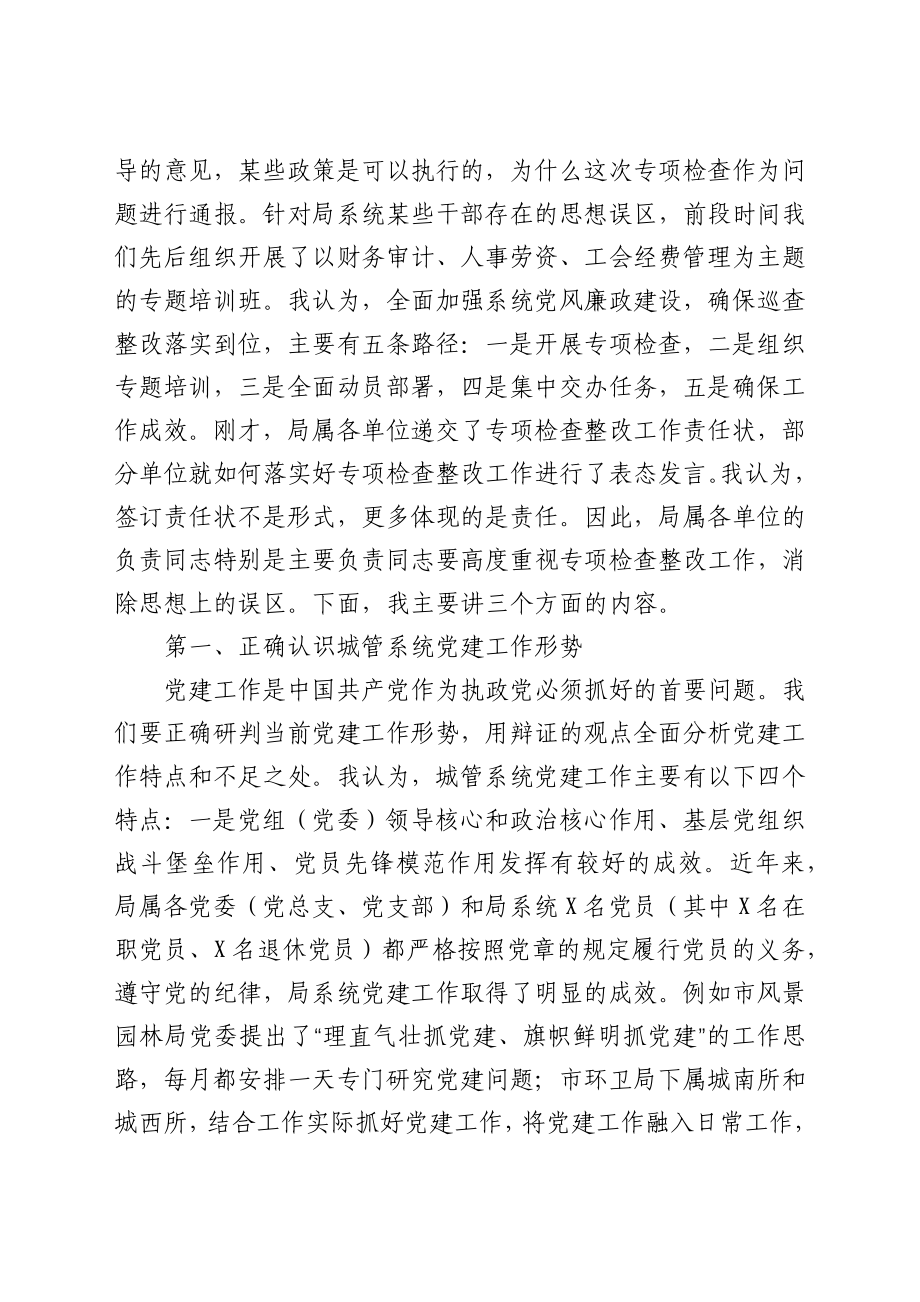 党办：在庆七一暨巡察整改回头看专项检查整改大会上的讲话.docx_第2页