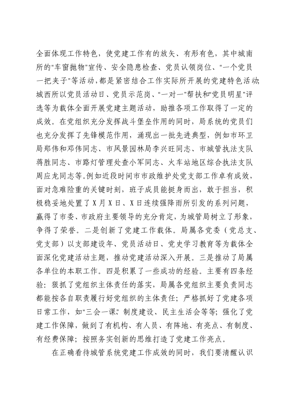 党办：在庆七一暨巡察整改回头看专项检查整改大会上的讲话.docx_第3页