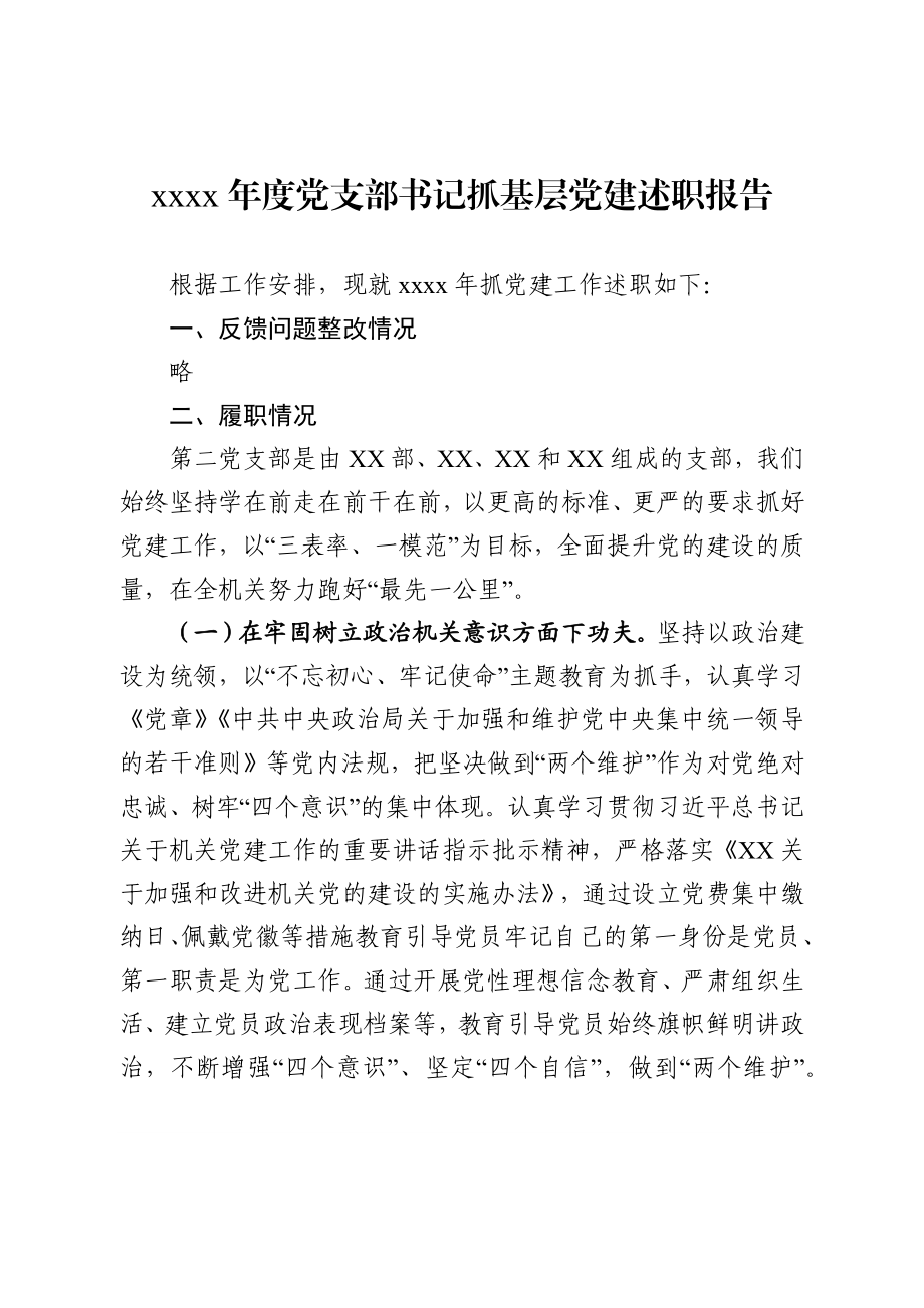 文汇104——2019年度机关党支部述职报告.docx_第1页