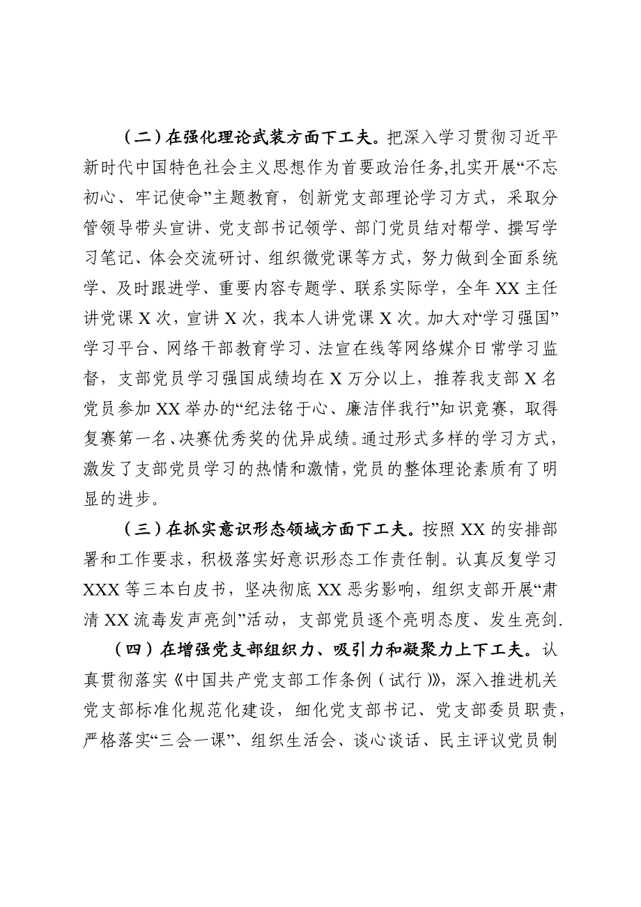 文汇104——2019年度机关党支部述职报告.docx_第2页