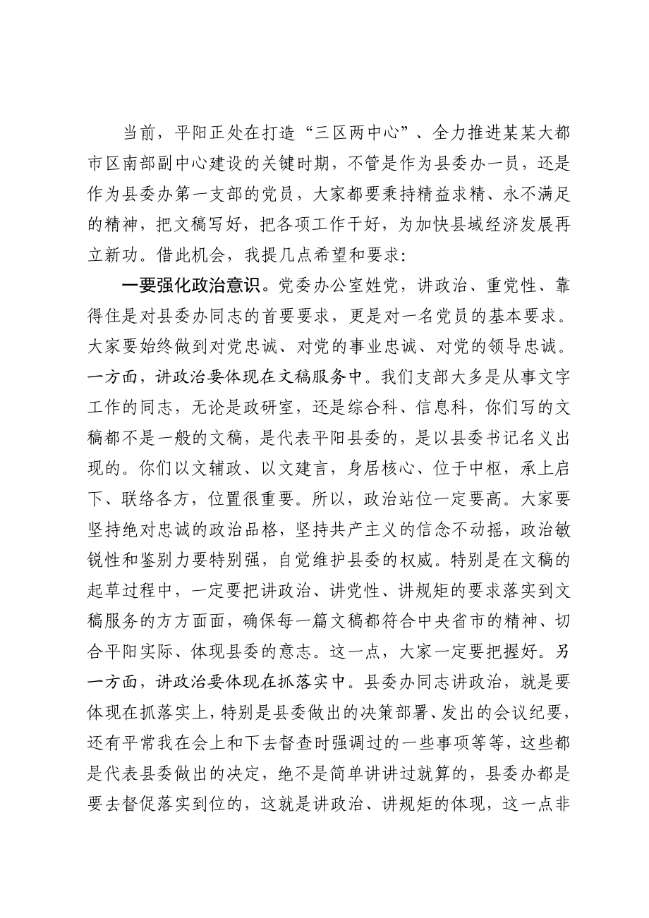 （某某平阳县）在参加县委办第一支部“两学一做”常态化制度化专题学习研讨会时的讲话.docx_第2页