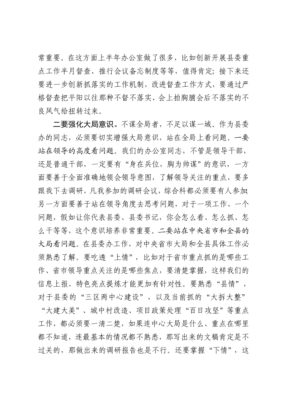 （某某平阳县）在参加县委办第一支部“两学一做”常态化制度化专题学习研讨会时的讲话.docx_第3页